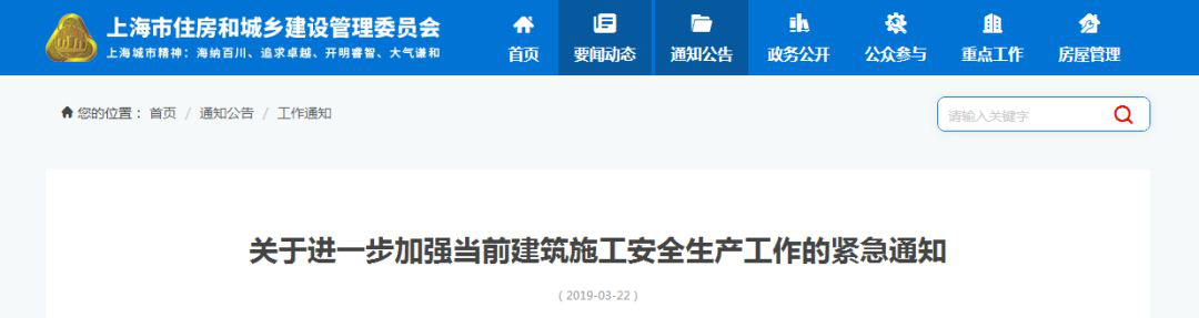 市住建委緊急通知：關于進一步加強當前建筑施工安全生產工作事宜