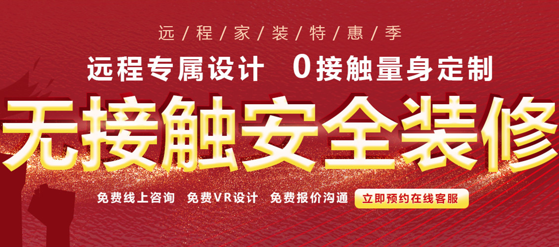 生活重啟 家要煥新——裝修云服務 裝修行業的數字化進程